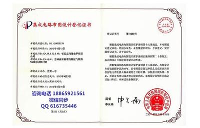 臨沂集成電路布圖設(shè)計登記辦理全流程指南